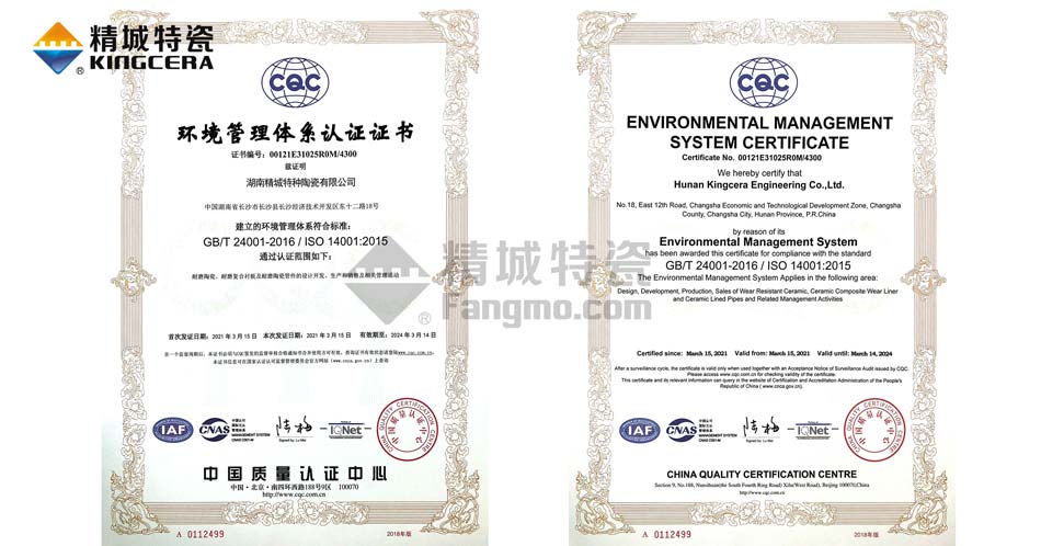 和记娱乐特瓷ISO14001情况治理体系认证证书