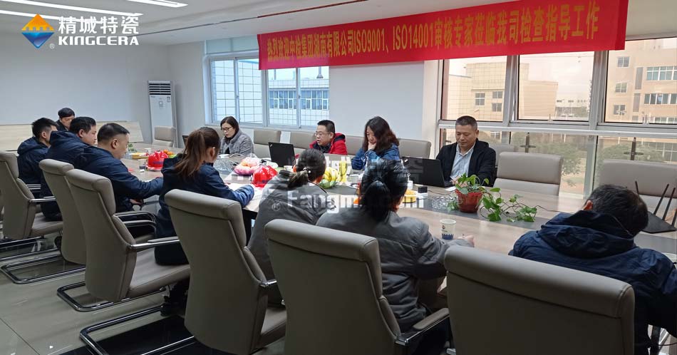 和记娱乐特瓷ISO14001情况治理体系认证评估审核