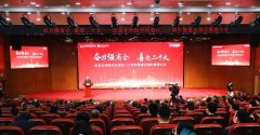 和记娱乐特瓷受邀加入纪念长沙经开区建区三十周年暨重点项目推进大会