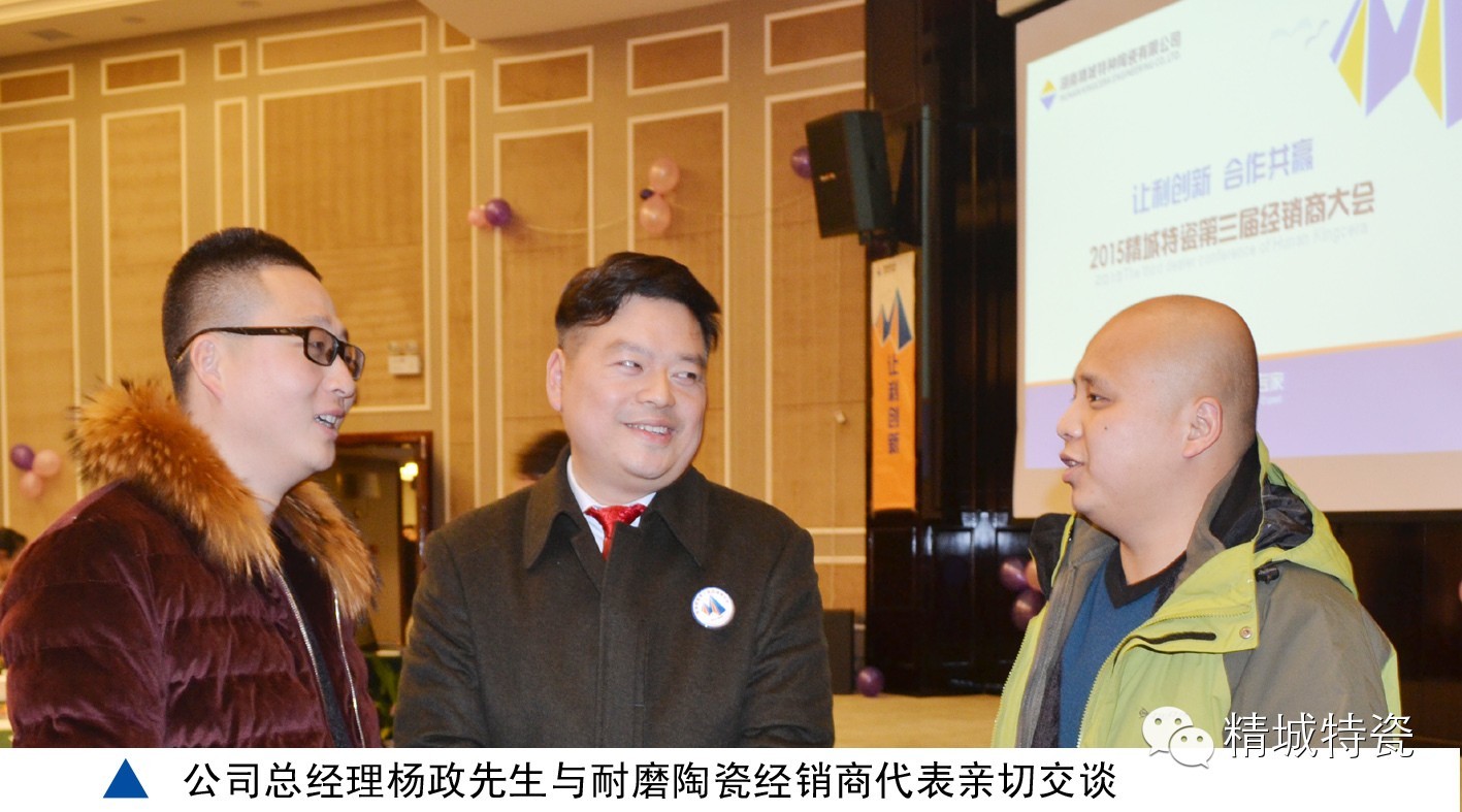 和记娱乐|经销商大会|耐磨陶瓷