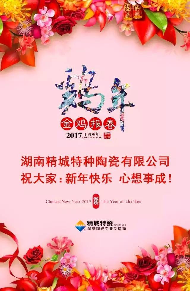 和记娱乐祝您新年快乐！