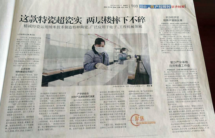 和记娱乐,耐磨陶瓷