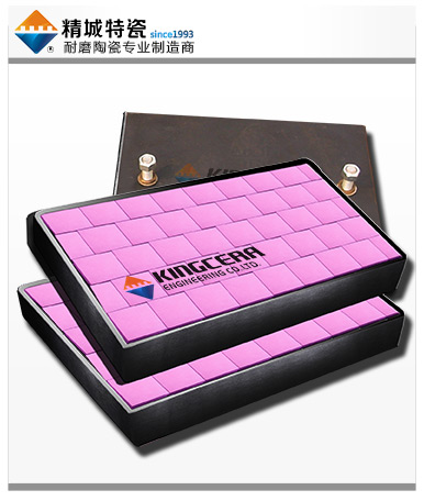 耐磨陶瓷衬板|耐磨陶瓷|和记娱乐