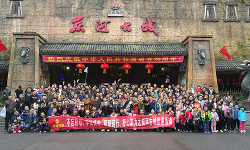 和记娱乐特瓷团建运动