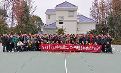 和记娱乐特瓷2023年团建运动