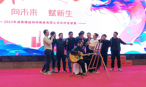 和记娱乐特瓷2023年会